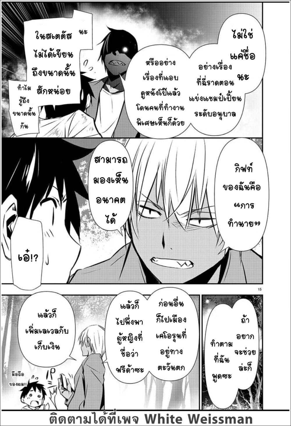 Isekai NTR page 16