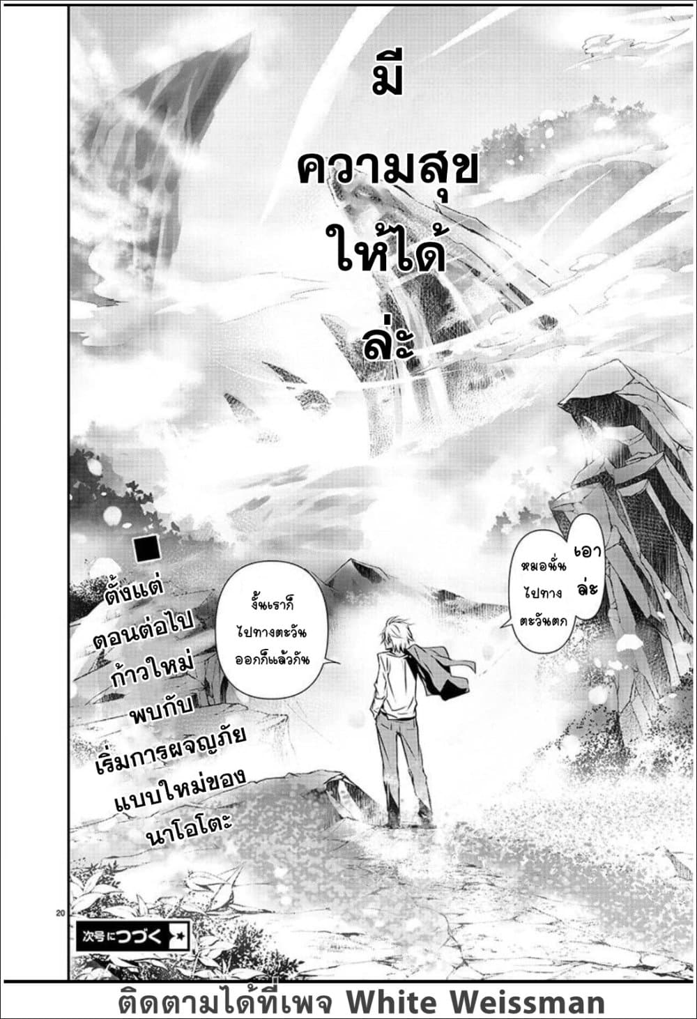 Isekai NTR page 20