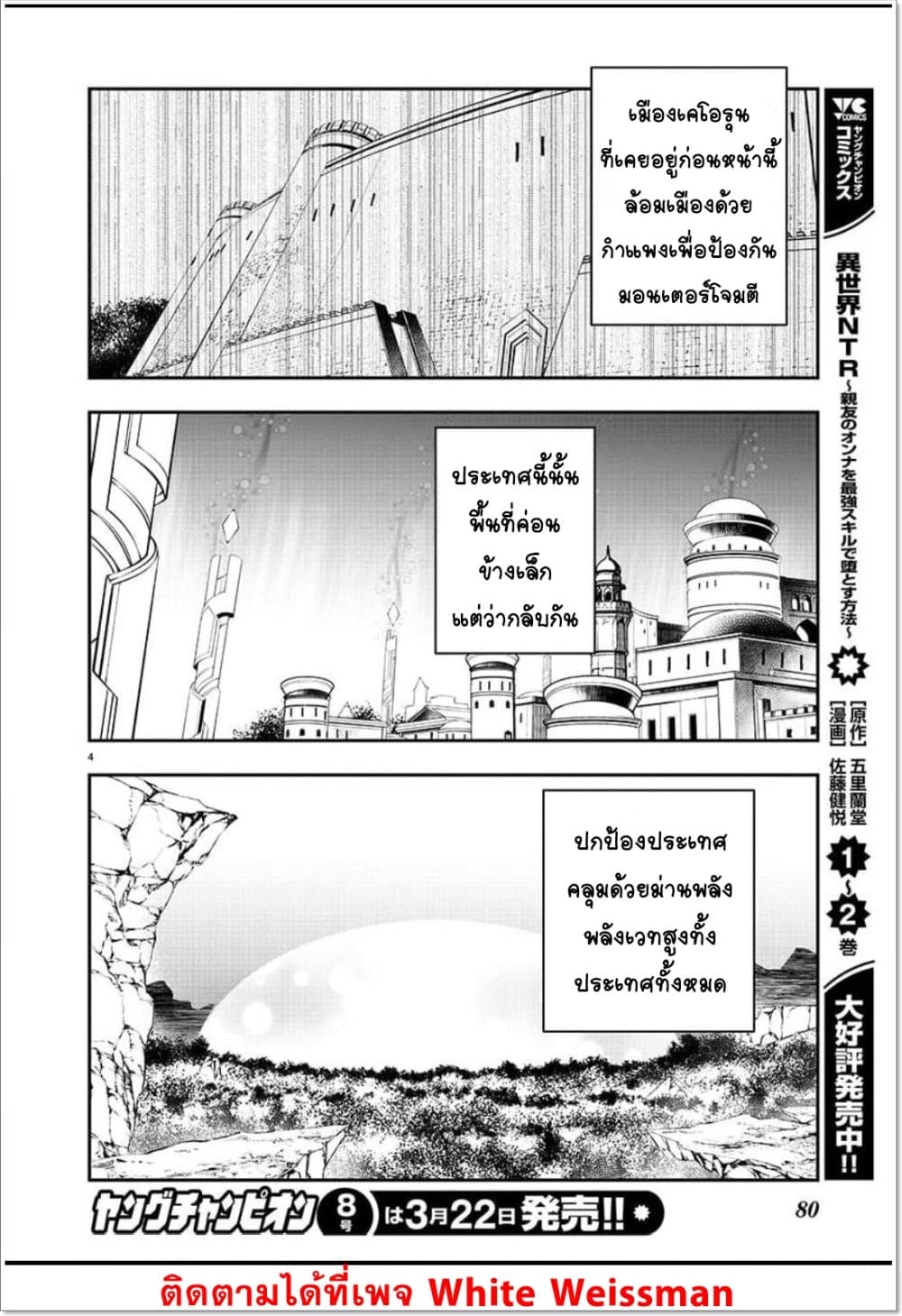 Isekai NTR page 4