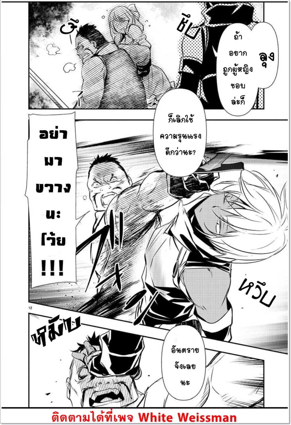 Isekai NTR page 12