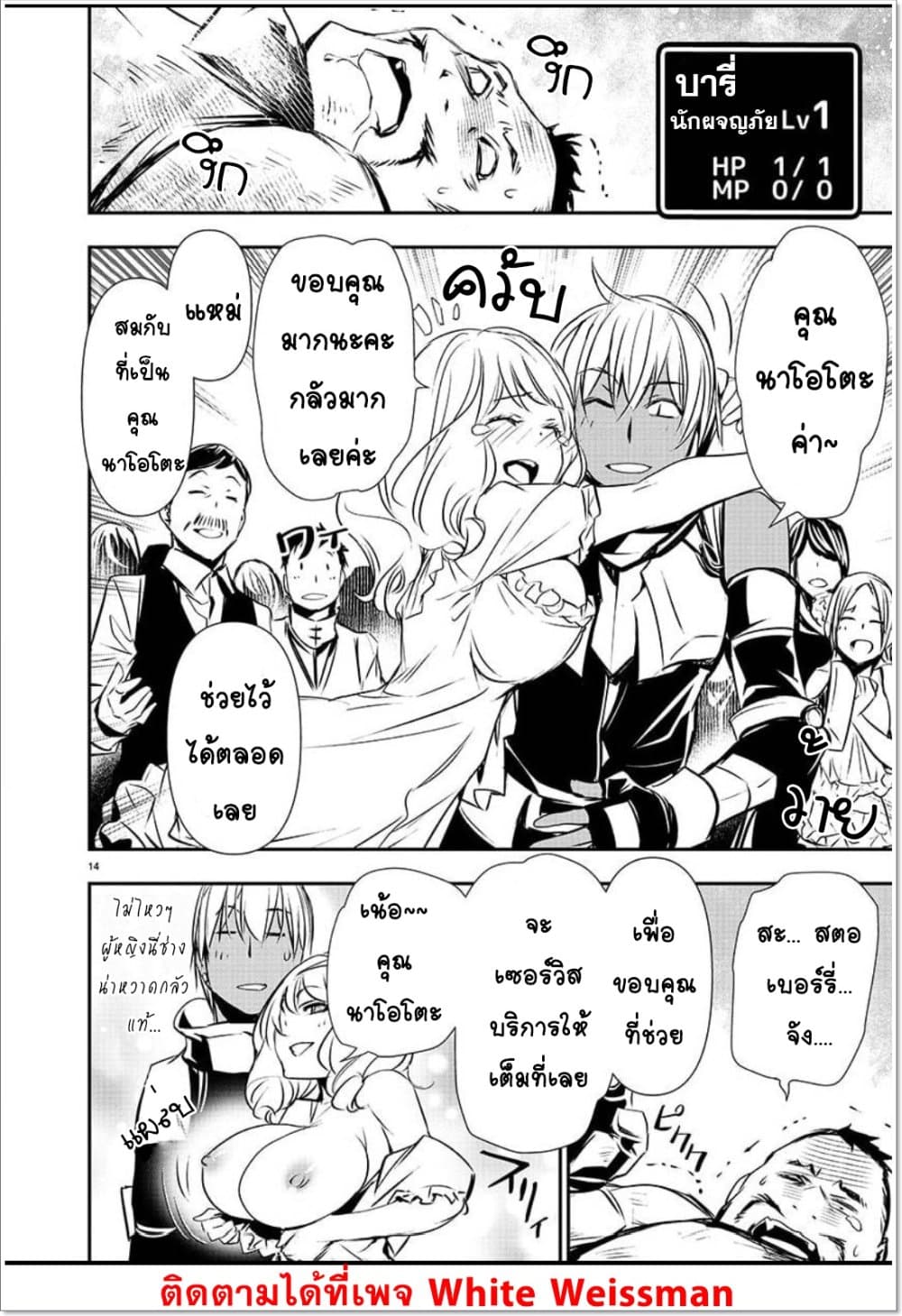 Isekai NTR page 14
