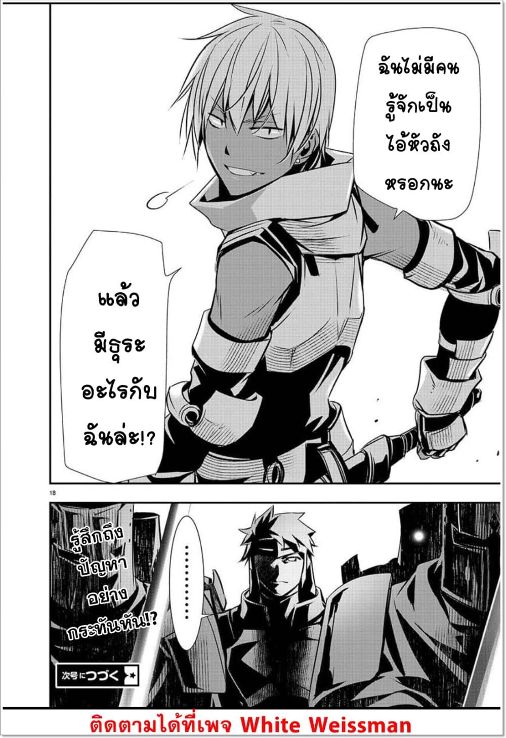 Isekai NTR page 18