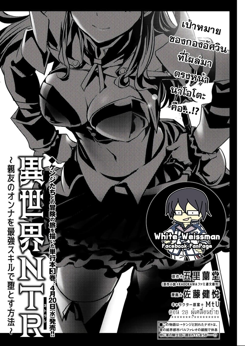 Isekai NTR page 1