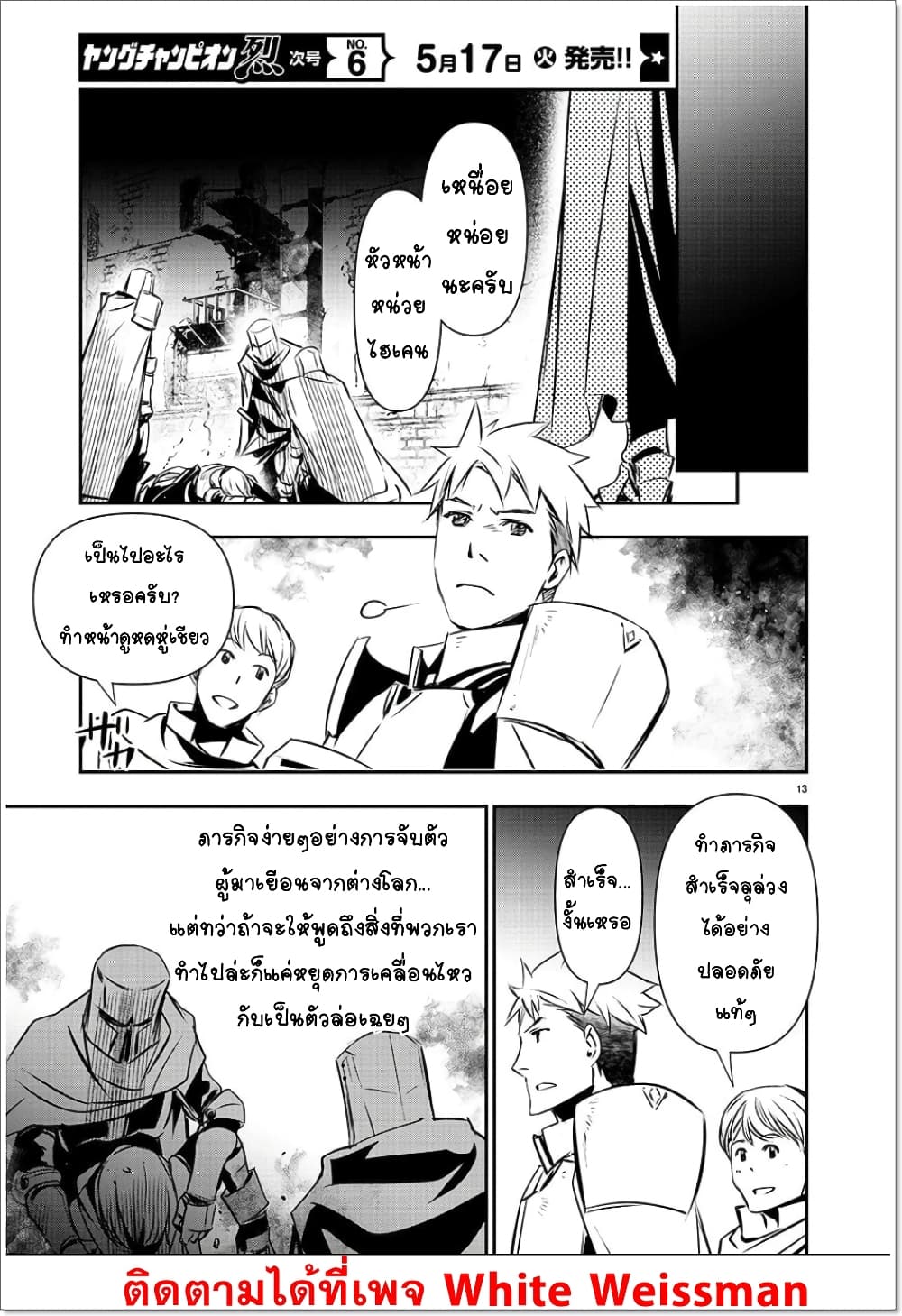 Isekai NTR page 13