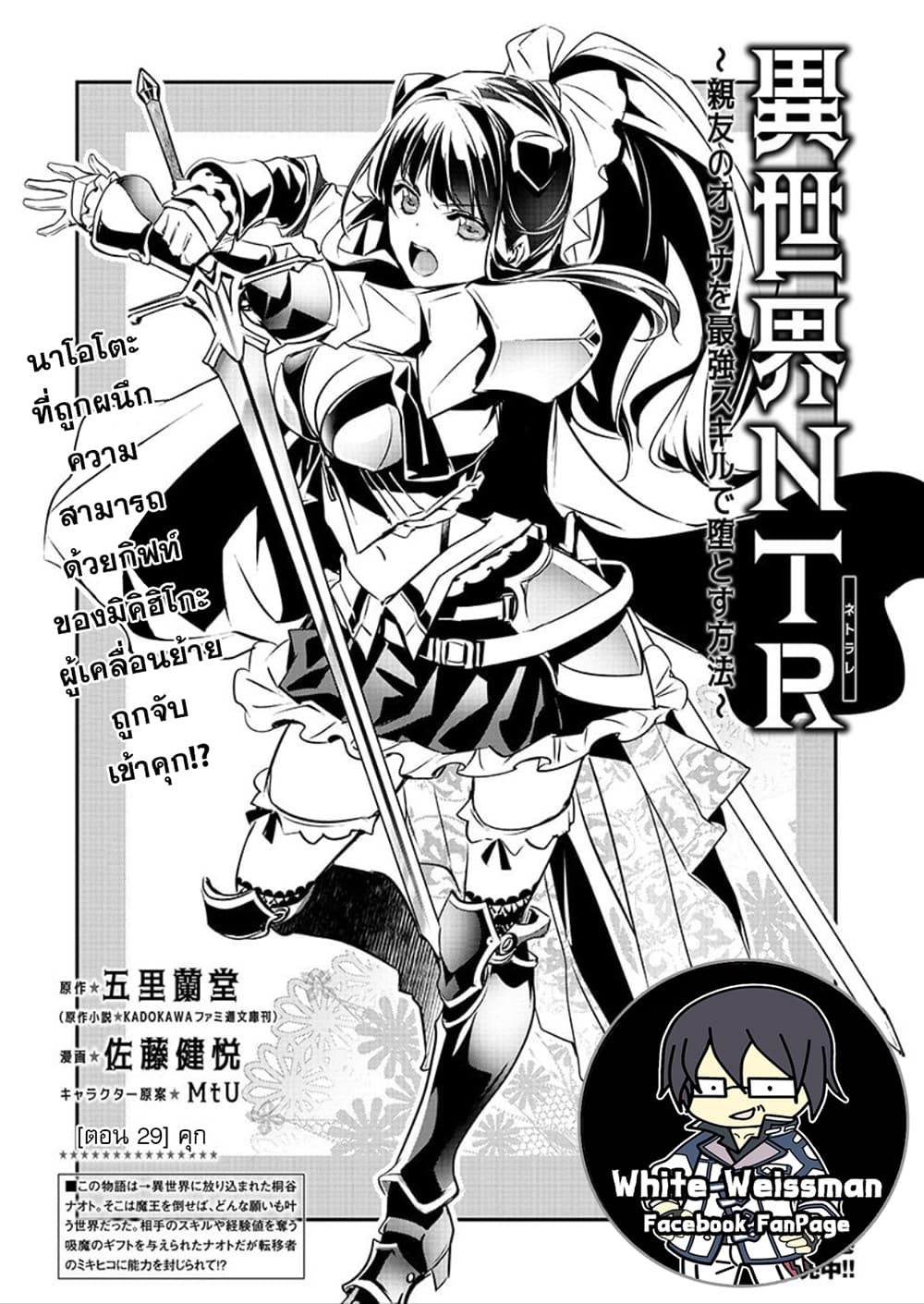Isekai NTR page 1