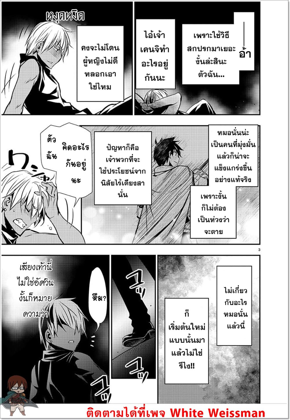 Isekai NTR page 3