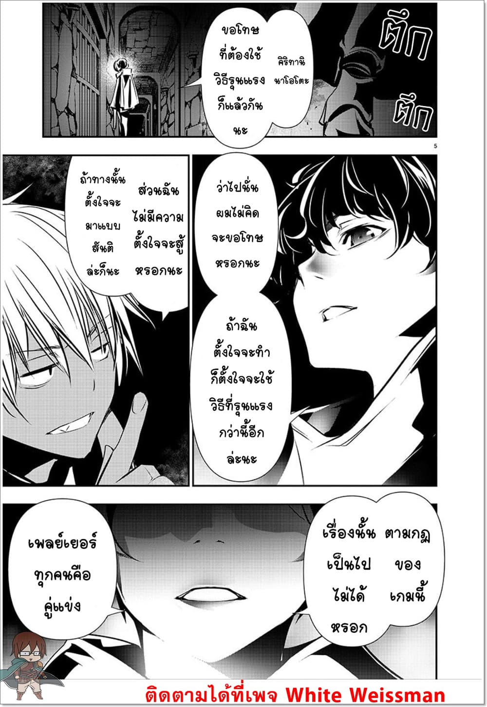 Isekai NTR page 5
