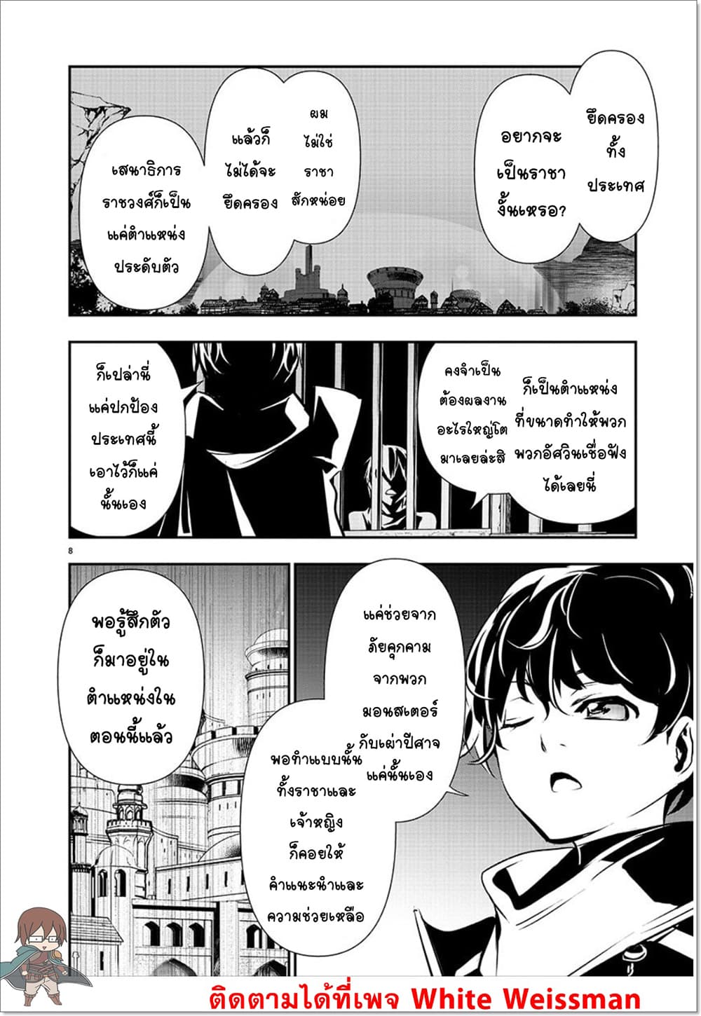 Isekai NTR page 8
