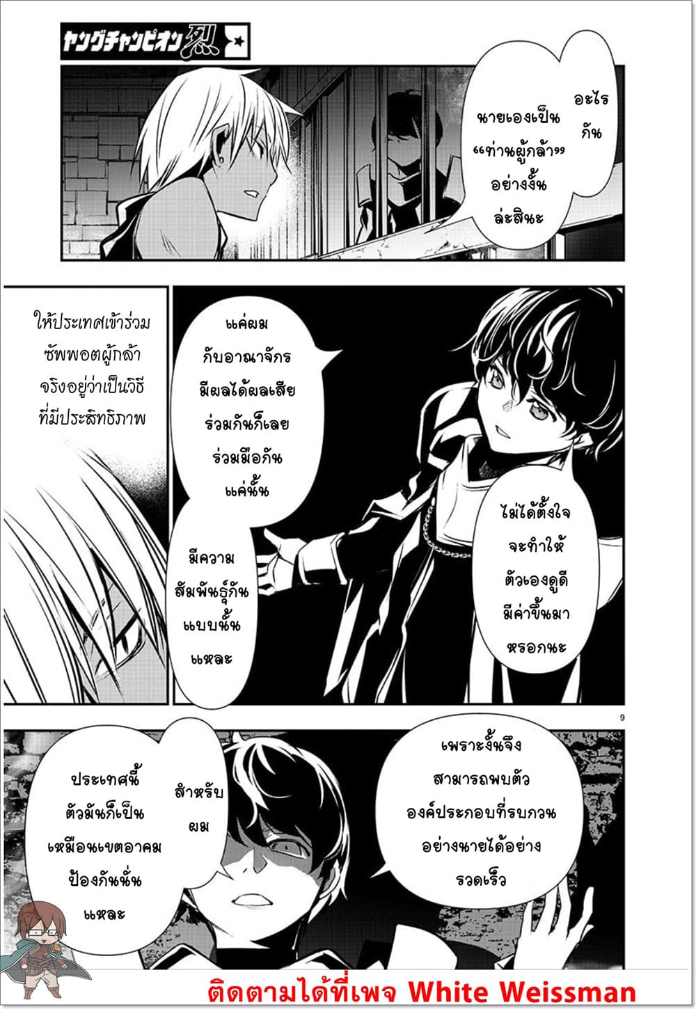 Isekai NTR page 9