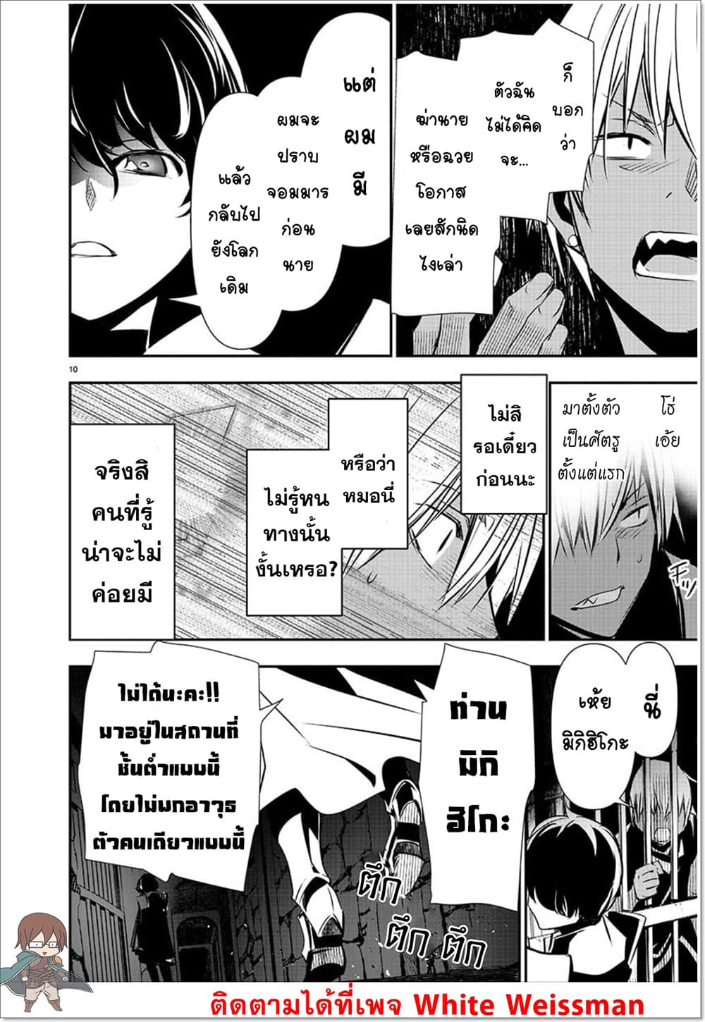 Isekai NTR page 10