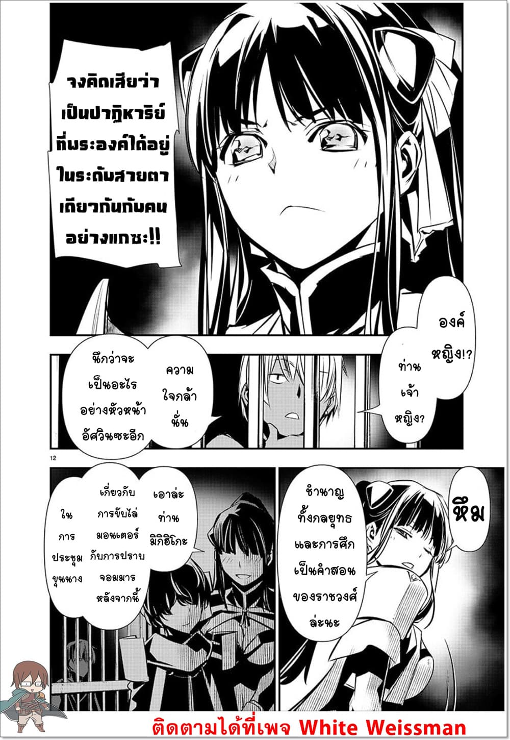 Isekai NTR page 12