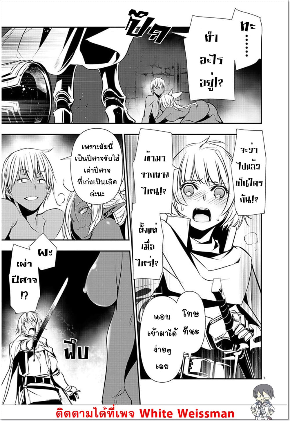 Isekai NTR page 7