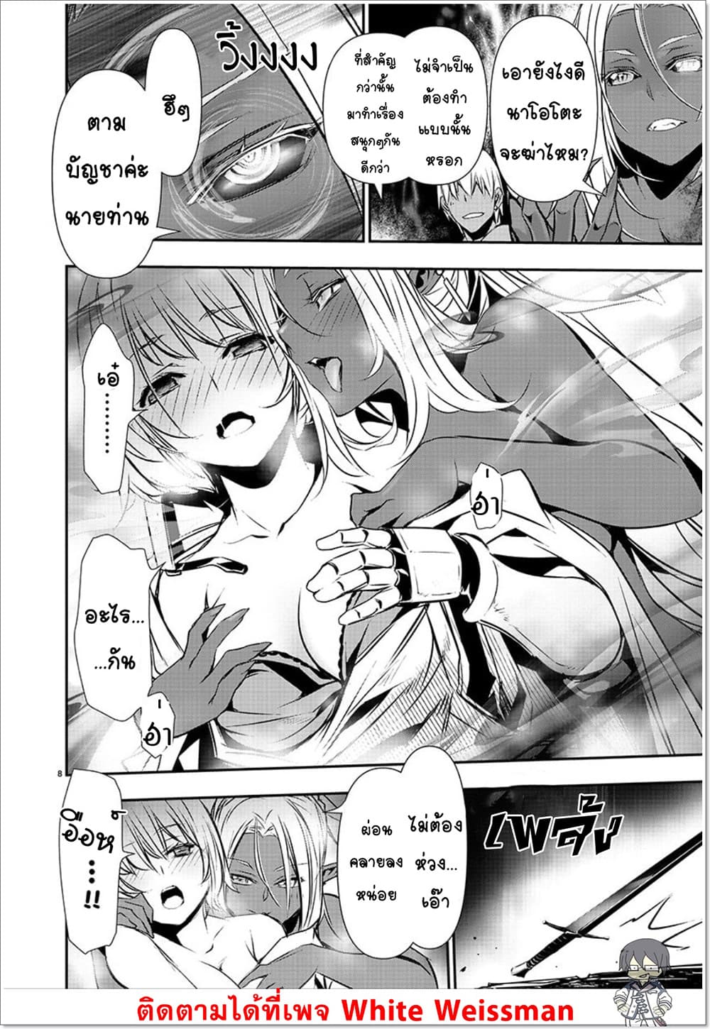Isekai NTR page 8