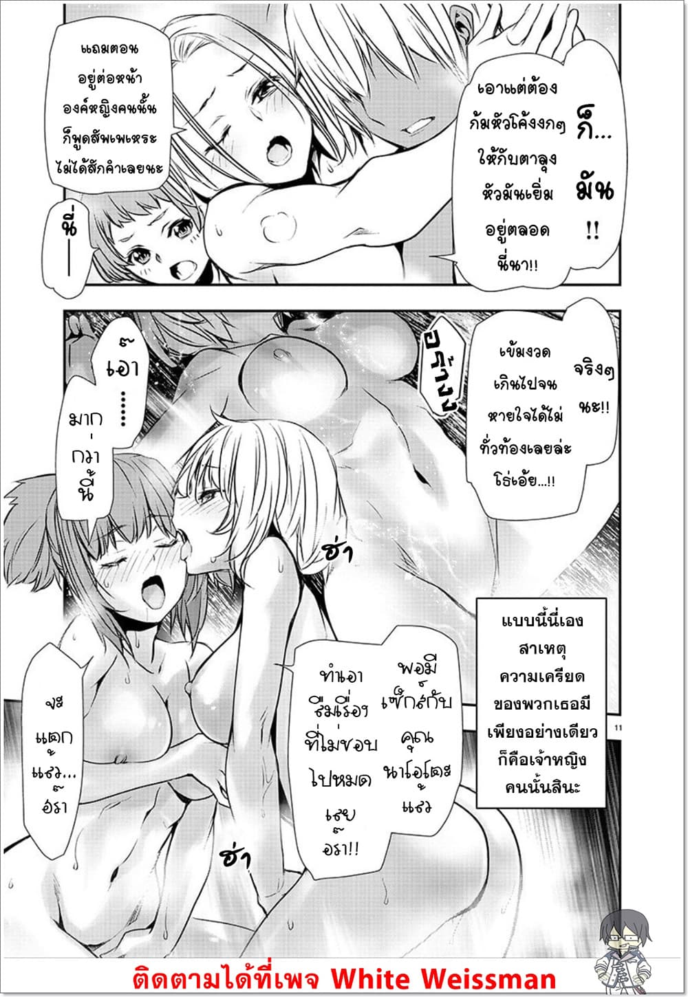 Isekai NTR page 11