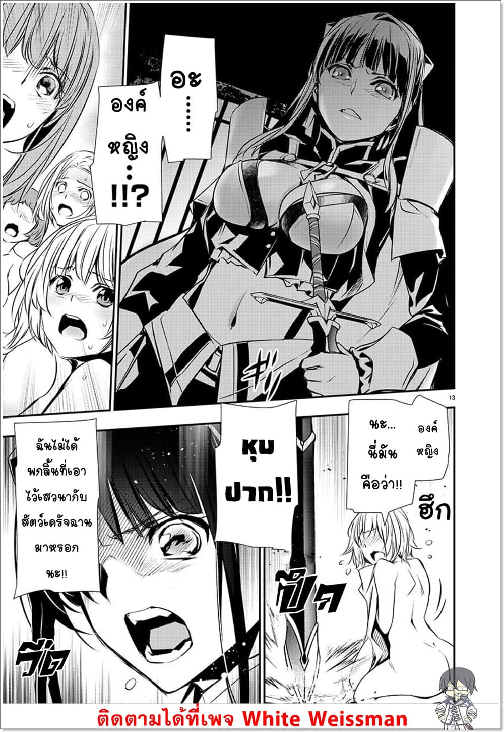Isekai NTR page 13