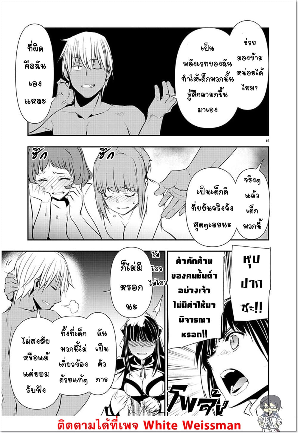 Isekai NTR page 15