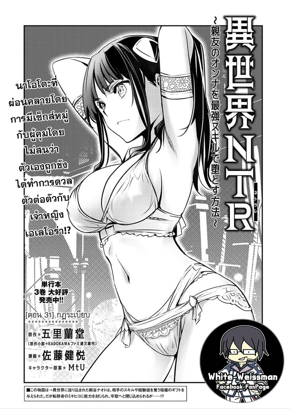 Isekai NTR page 1