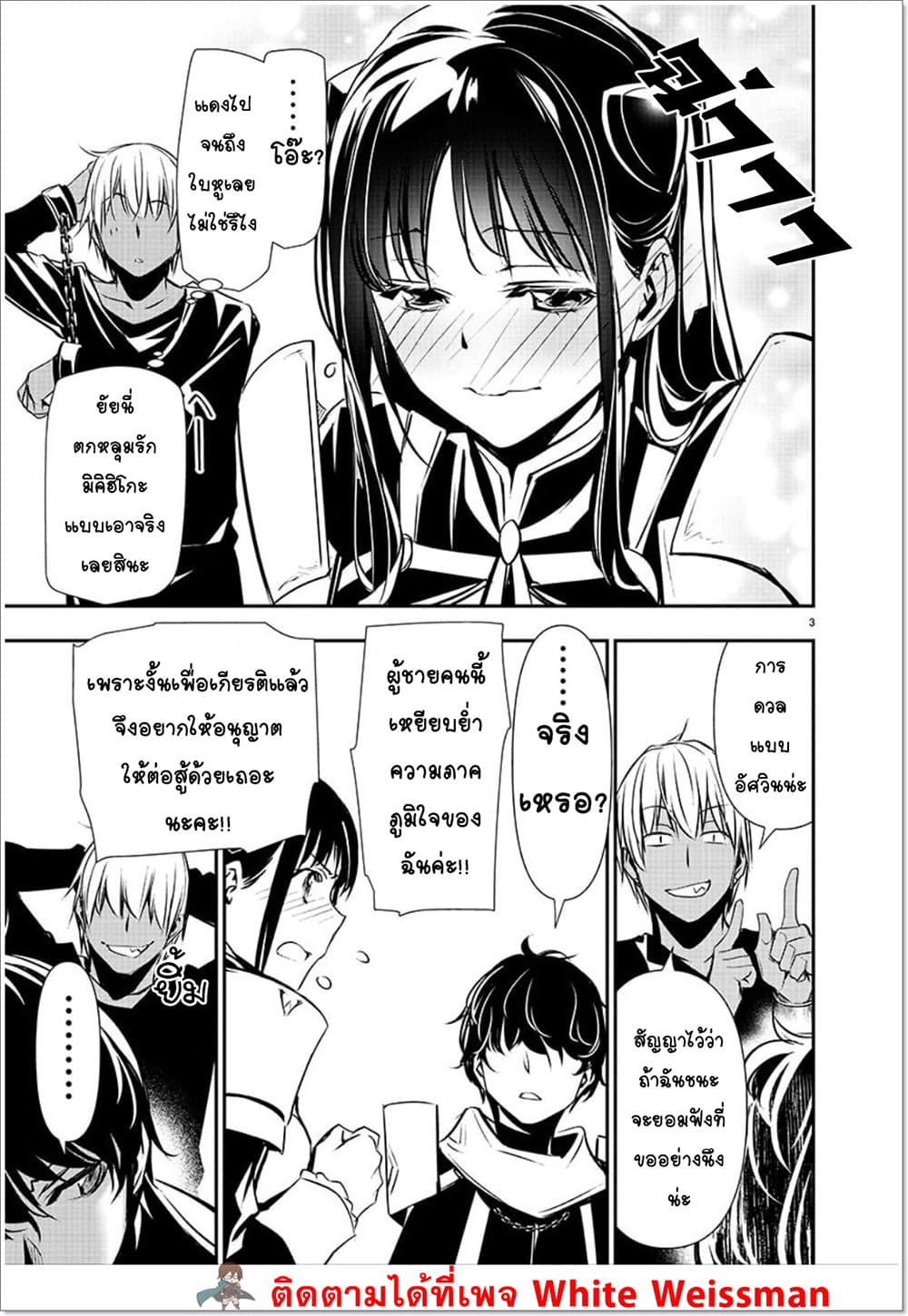 Isekai NTR page 3