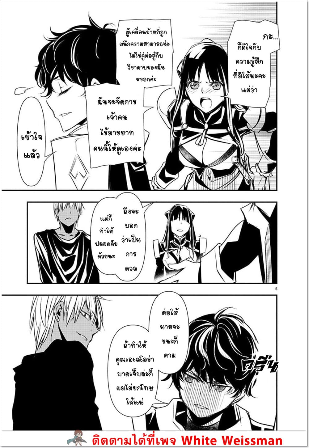 Isekai NTR page 5