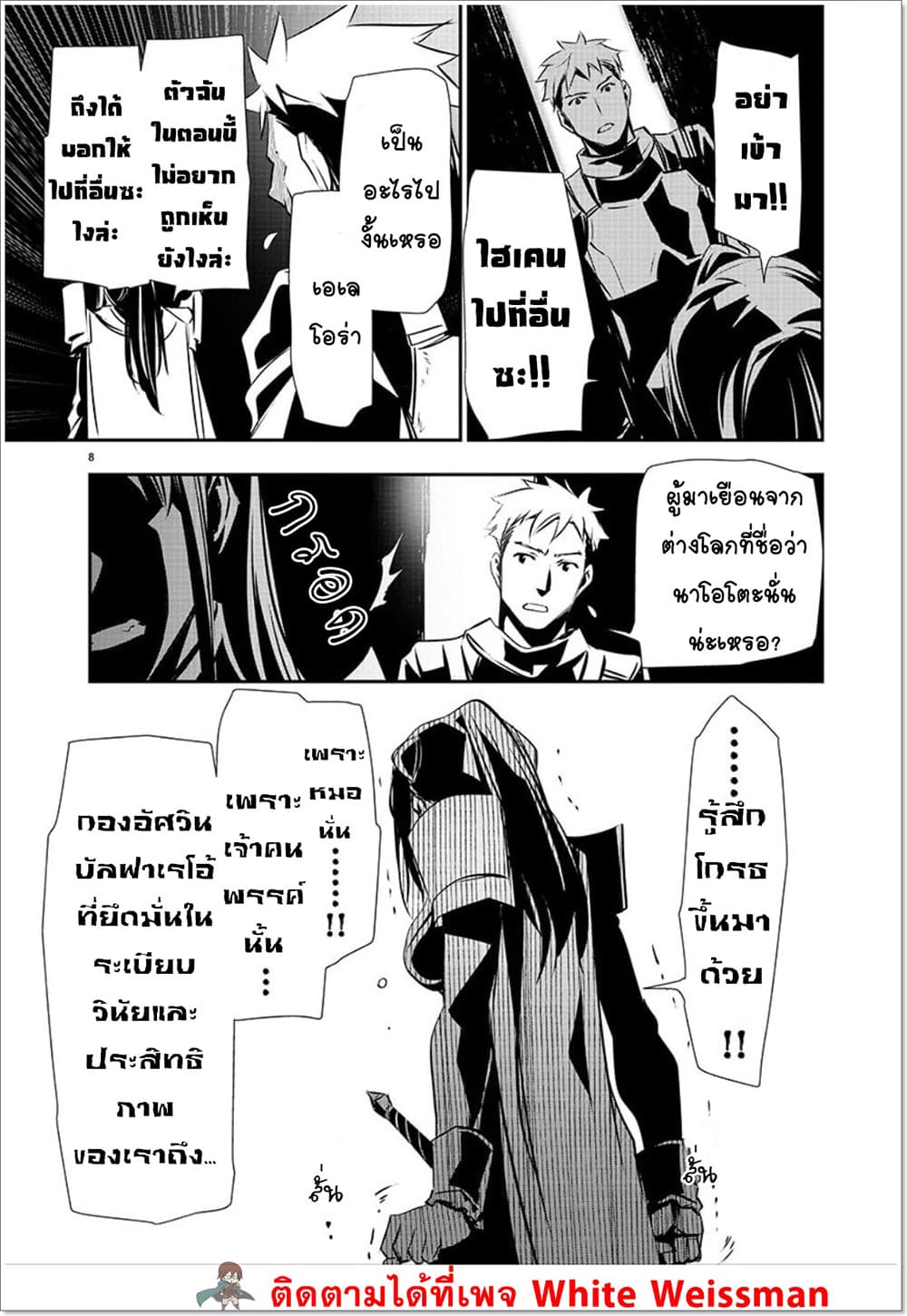 Isekai NTR page 8