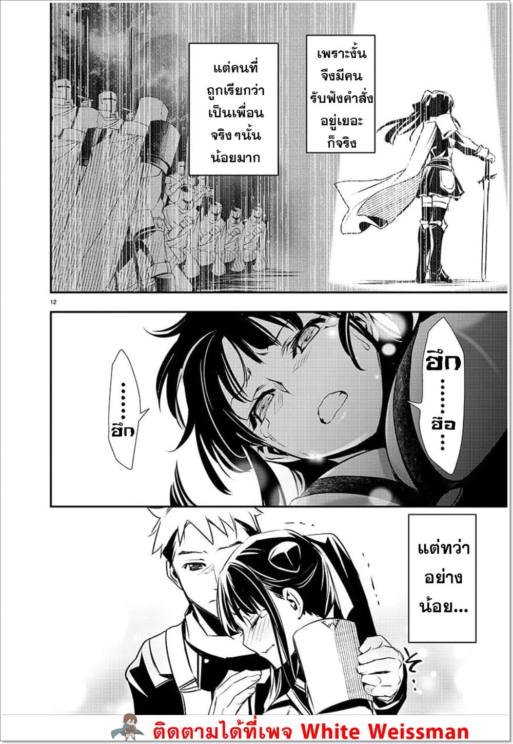Isekai NTR page 12