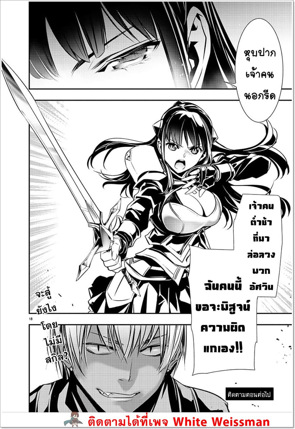 Isekai NTR page 18
