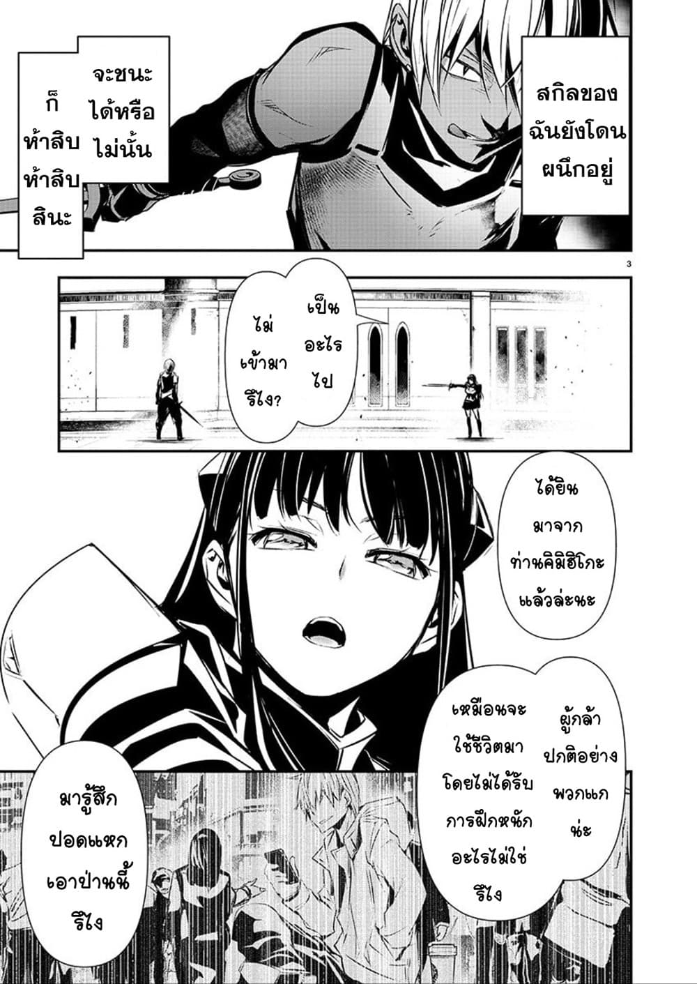 Isekai NTR page 3