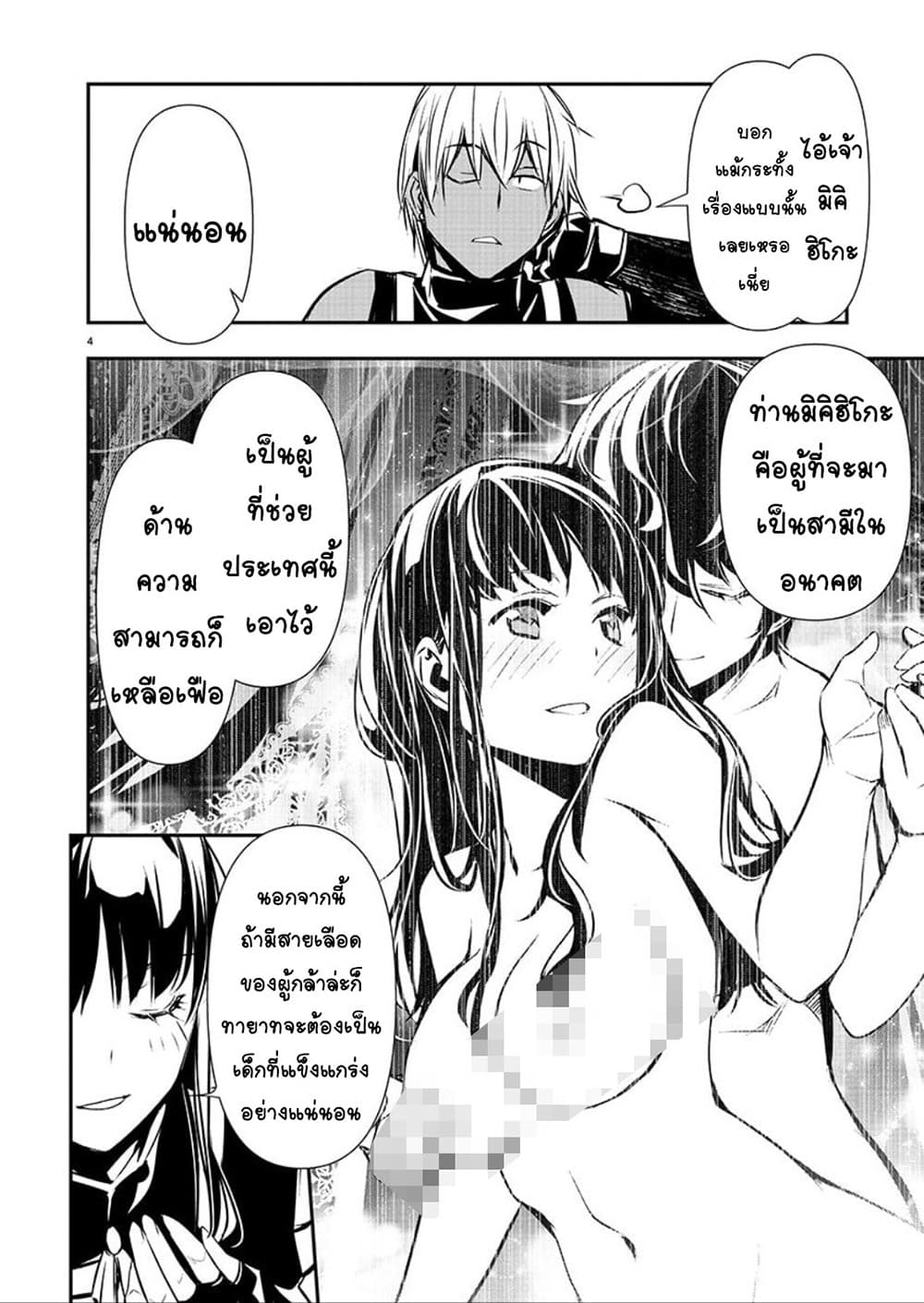 Isekai NTR page 4