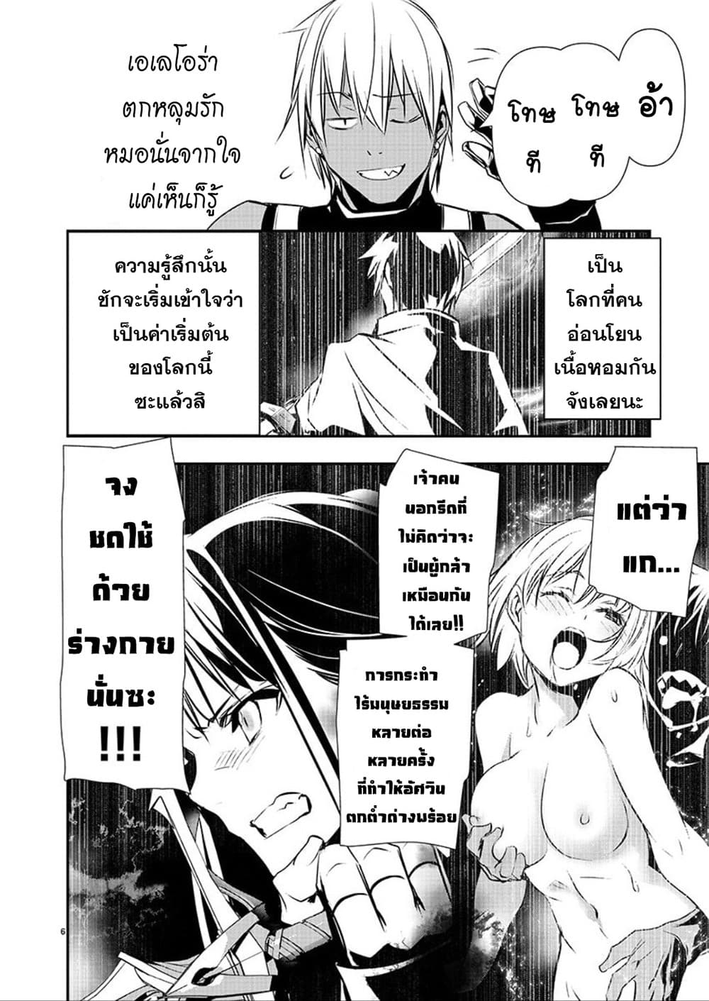 Isekai NTR page 6