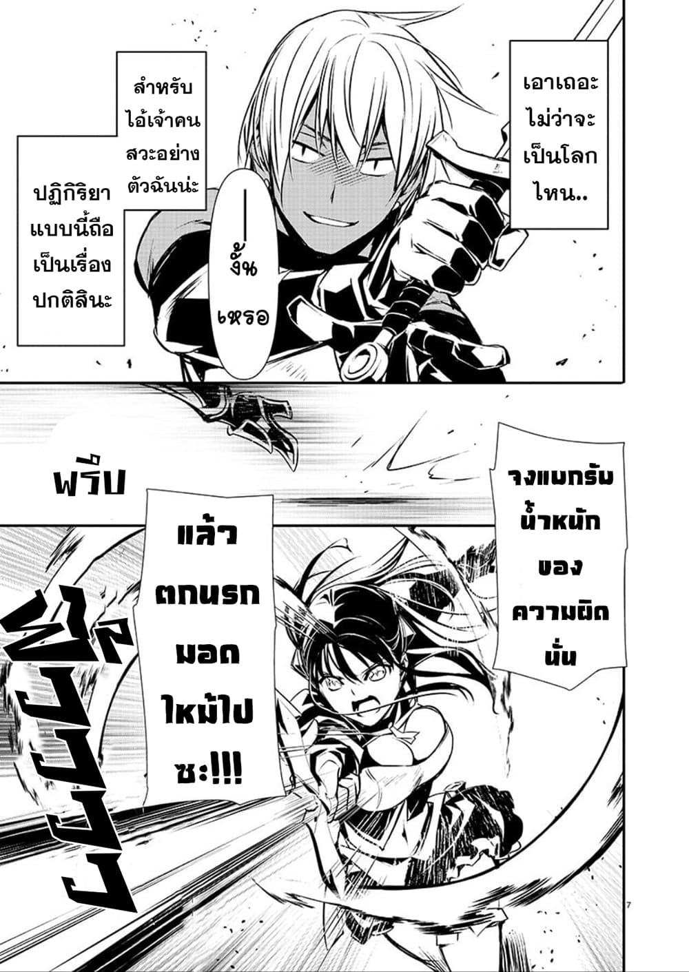 Isekai NTR page 7