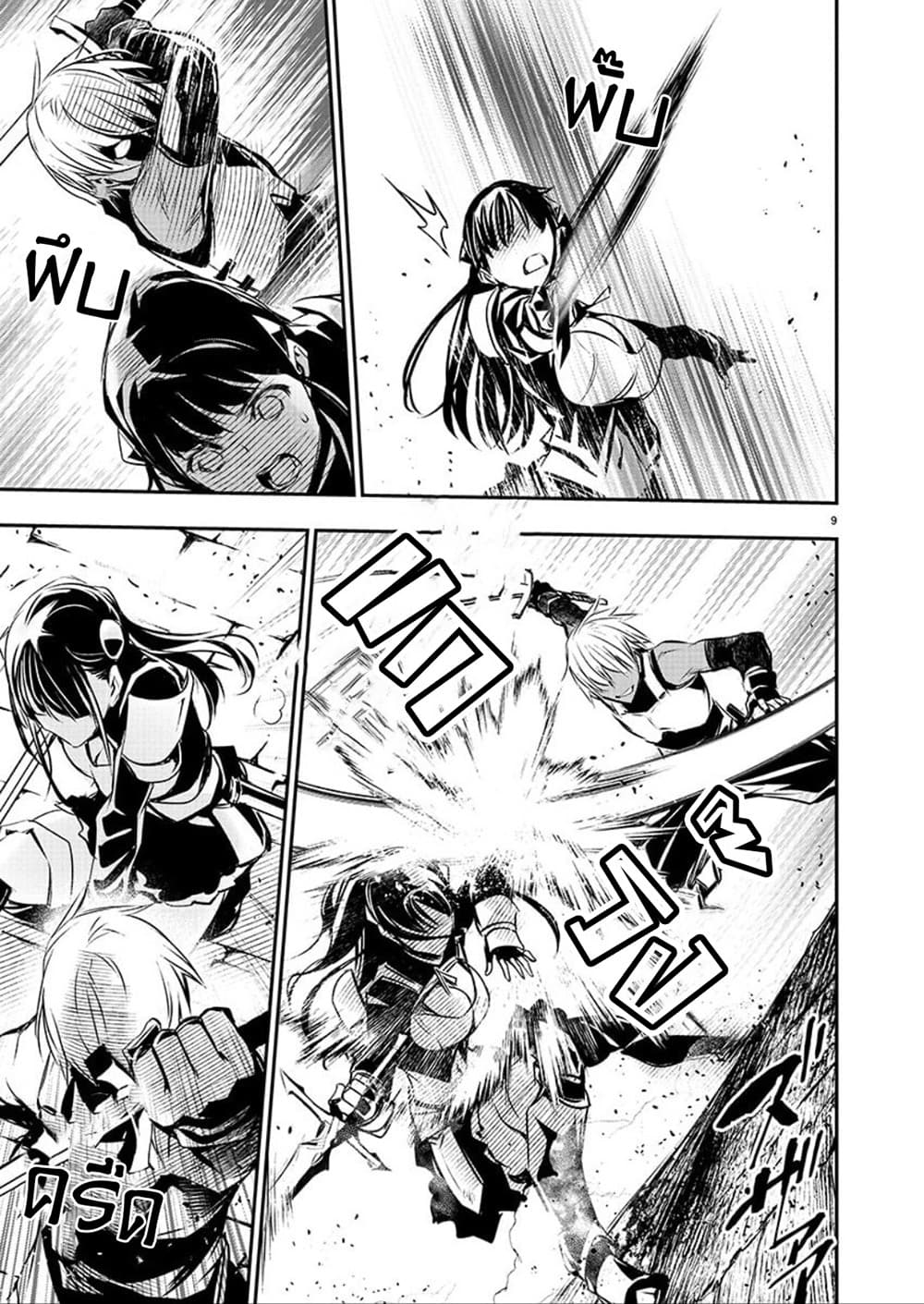 Isekai NTR page 9