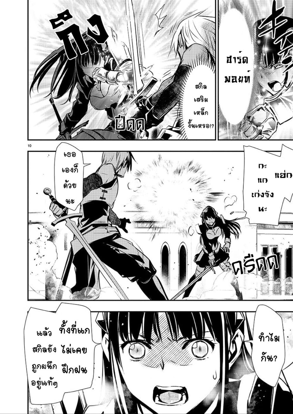 Isekai NTR page 10
