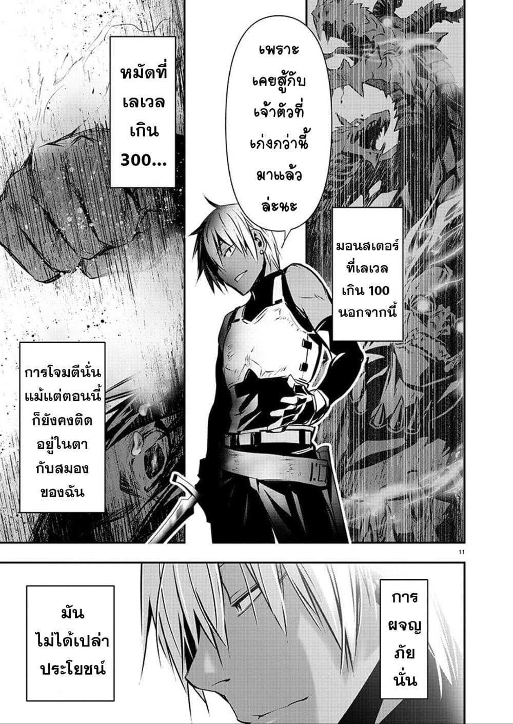 Isekai NTR page 11