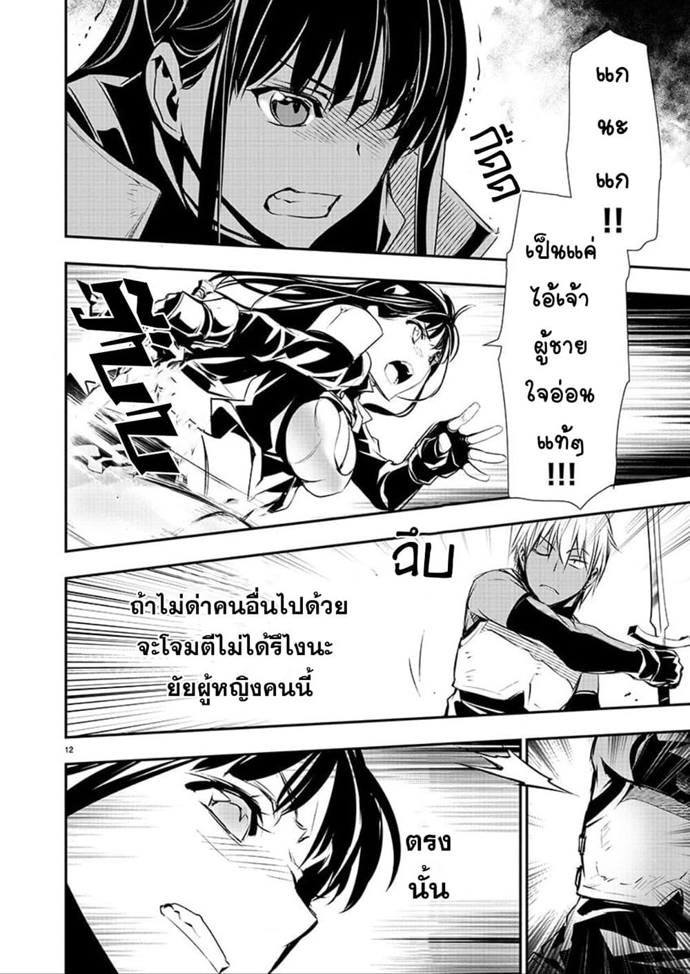 Isekai NTR page 12