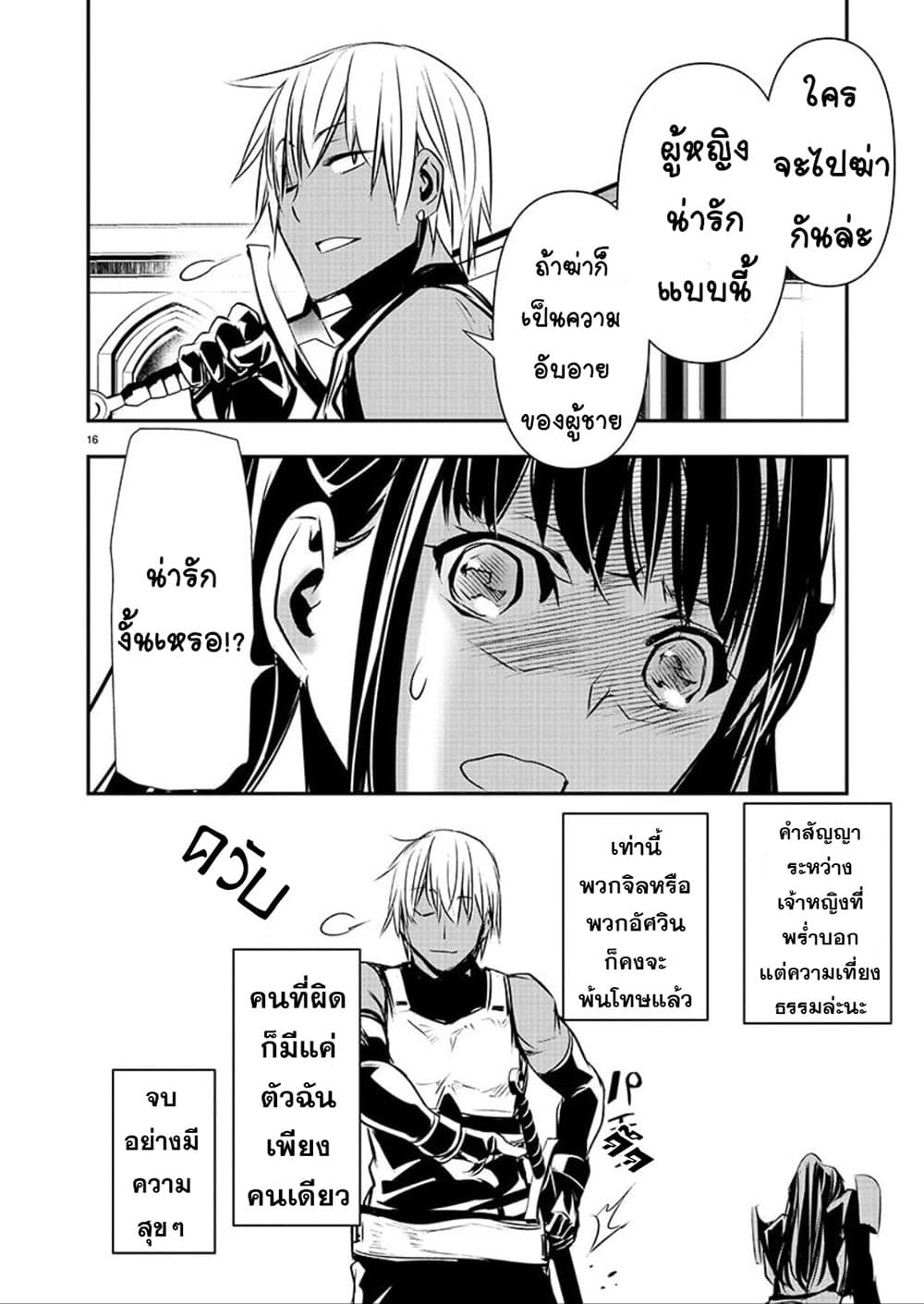 Isekai NTR page 16