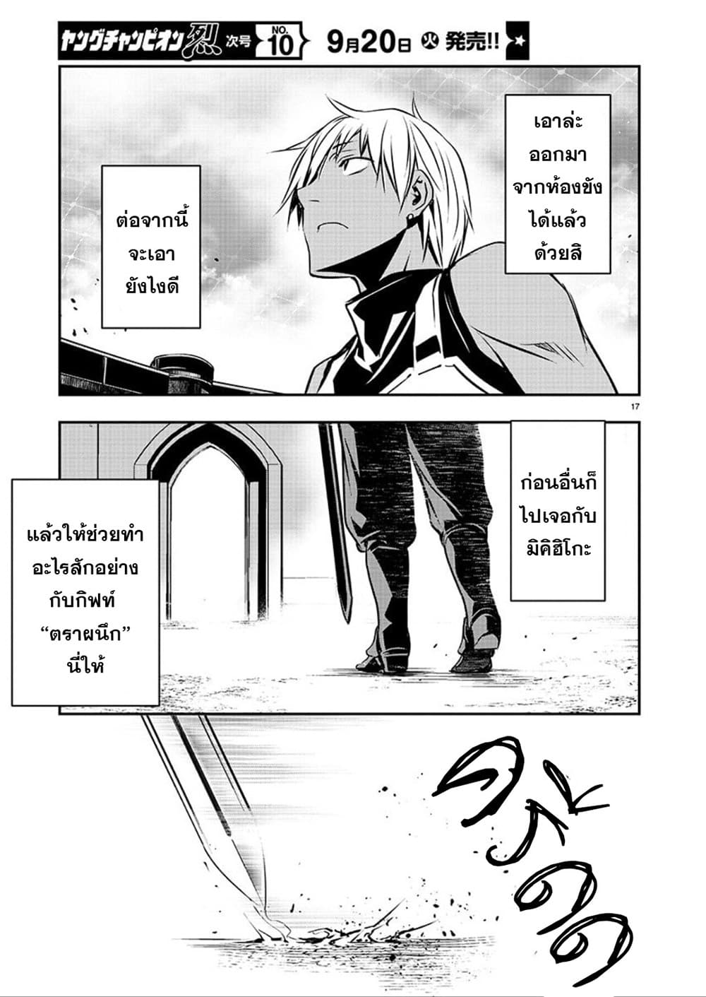 Isekai NTR page 17