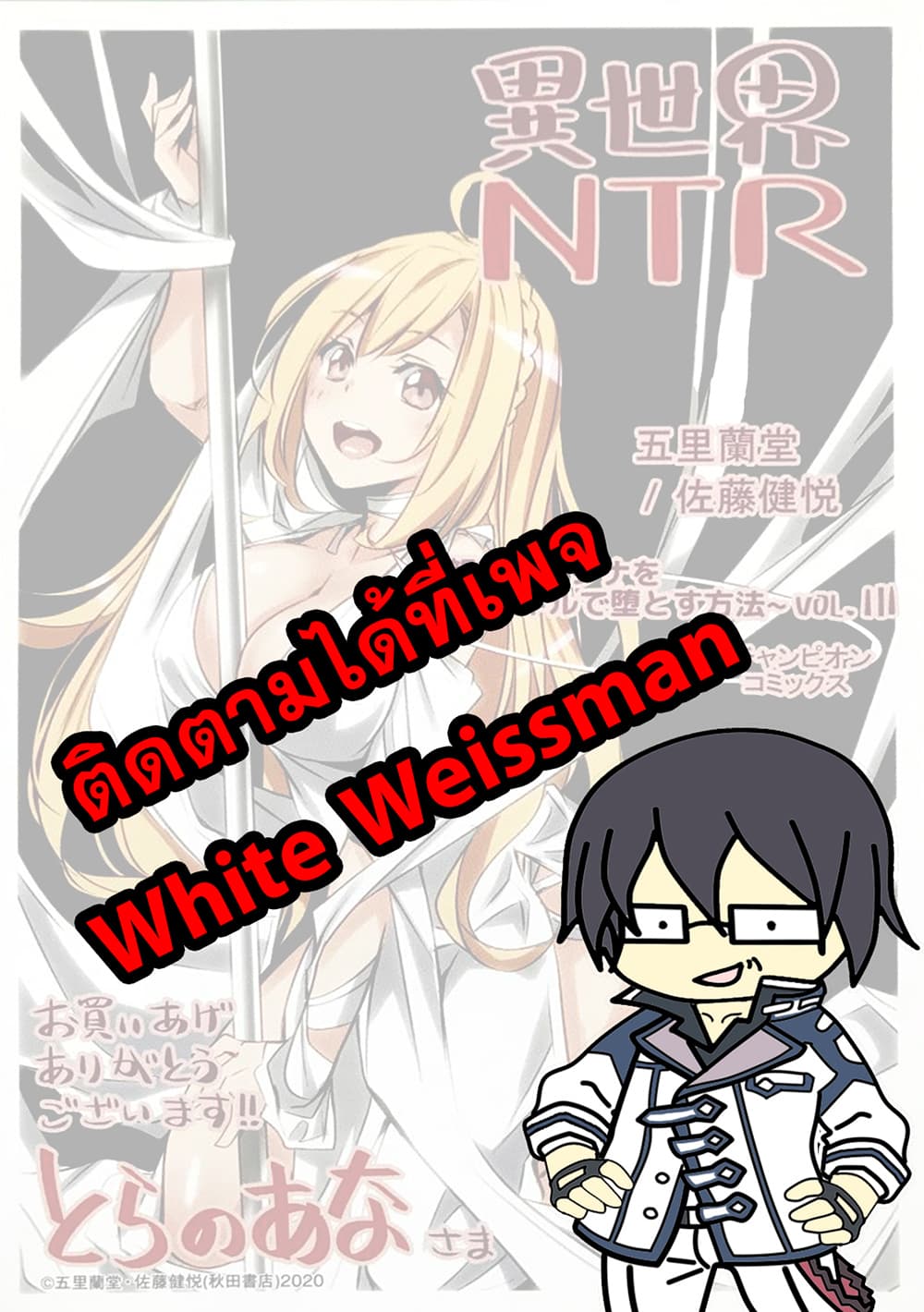 Isekai NTR page 19