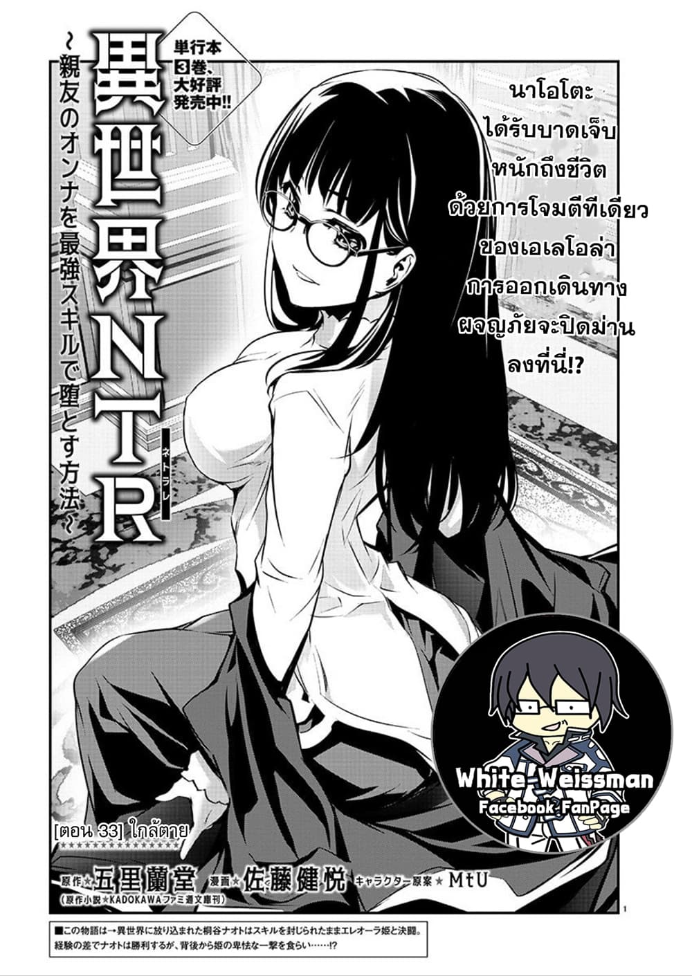 Isekai NTR page 1