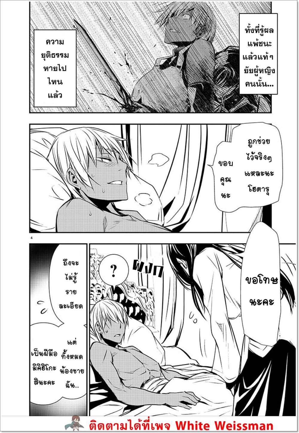 Isekai NTR page 4