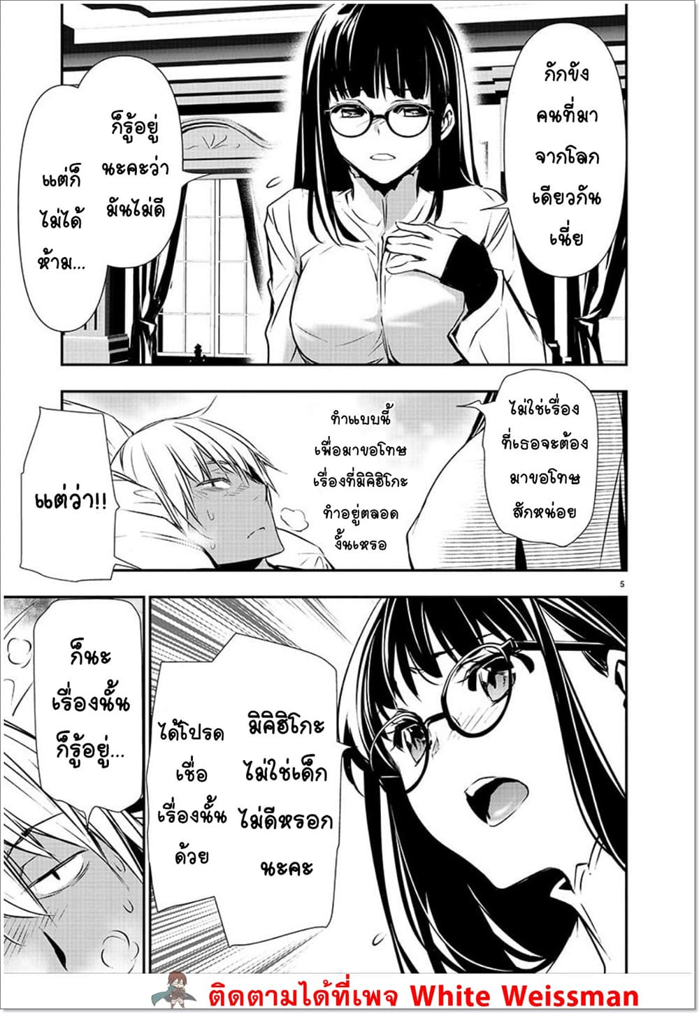 Isekai NTR page 5