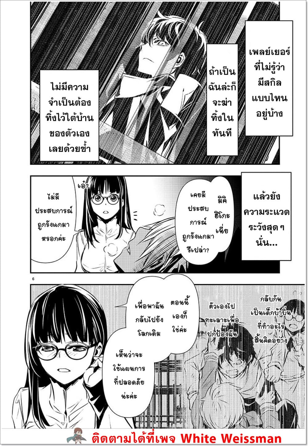 Isekai NTR page 6