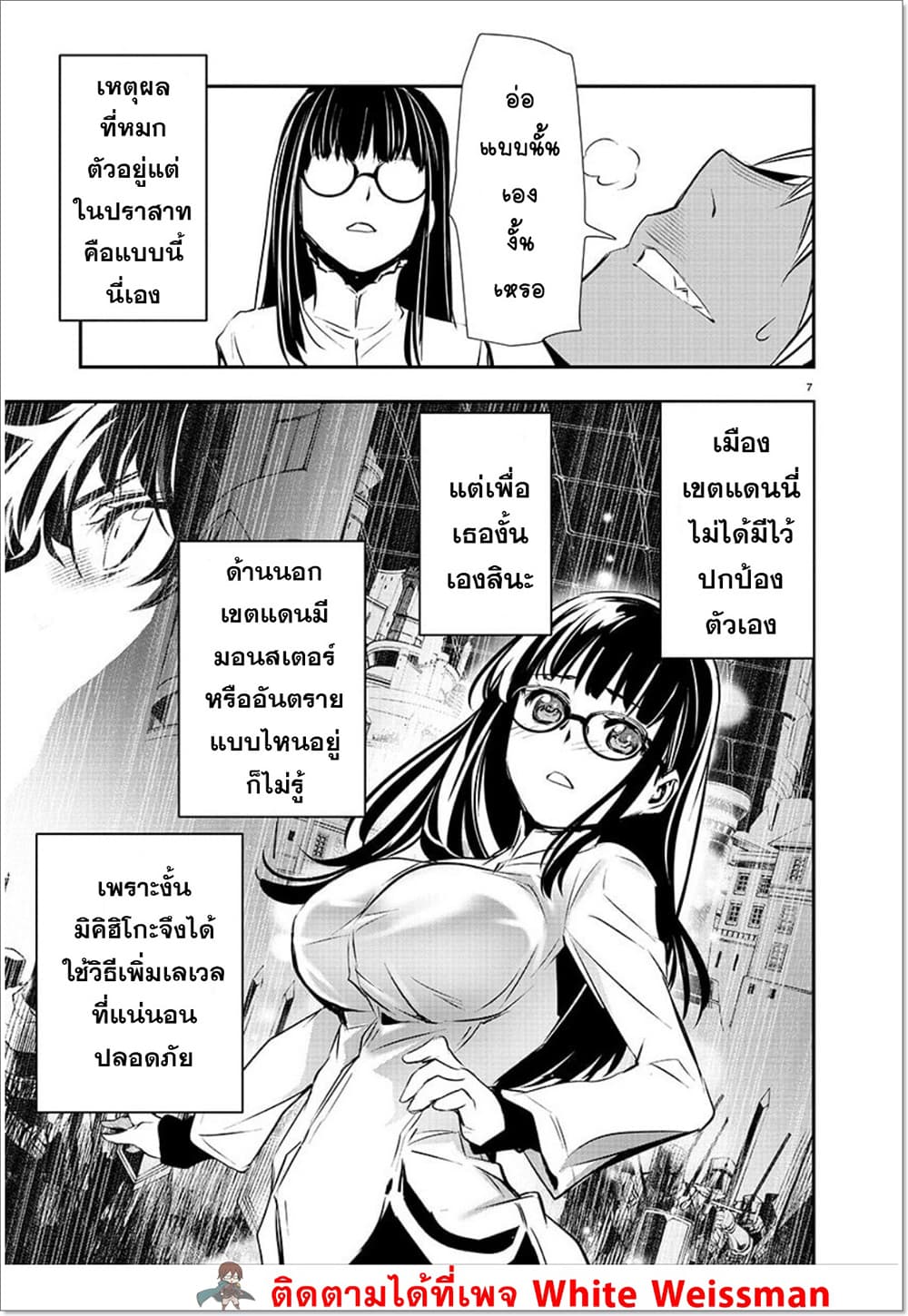 Isekai NTR page 7
