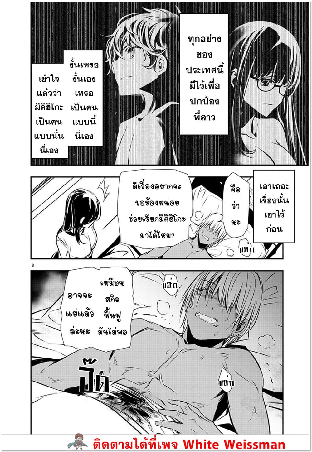 Isekai NTR page 8