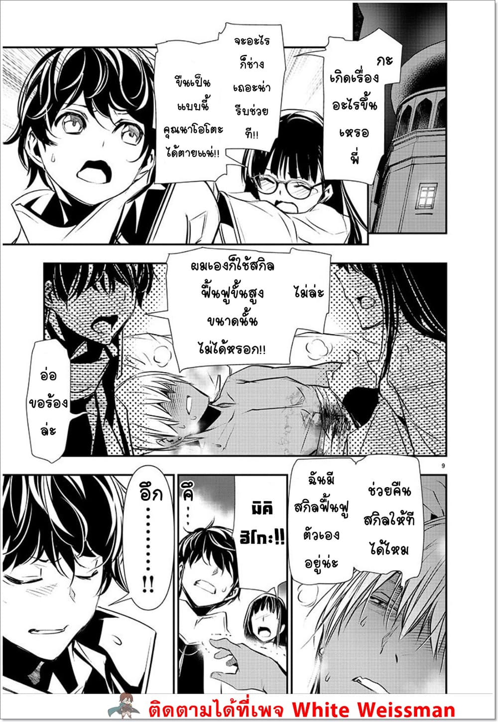 Isekai NTR page 9