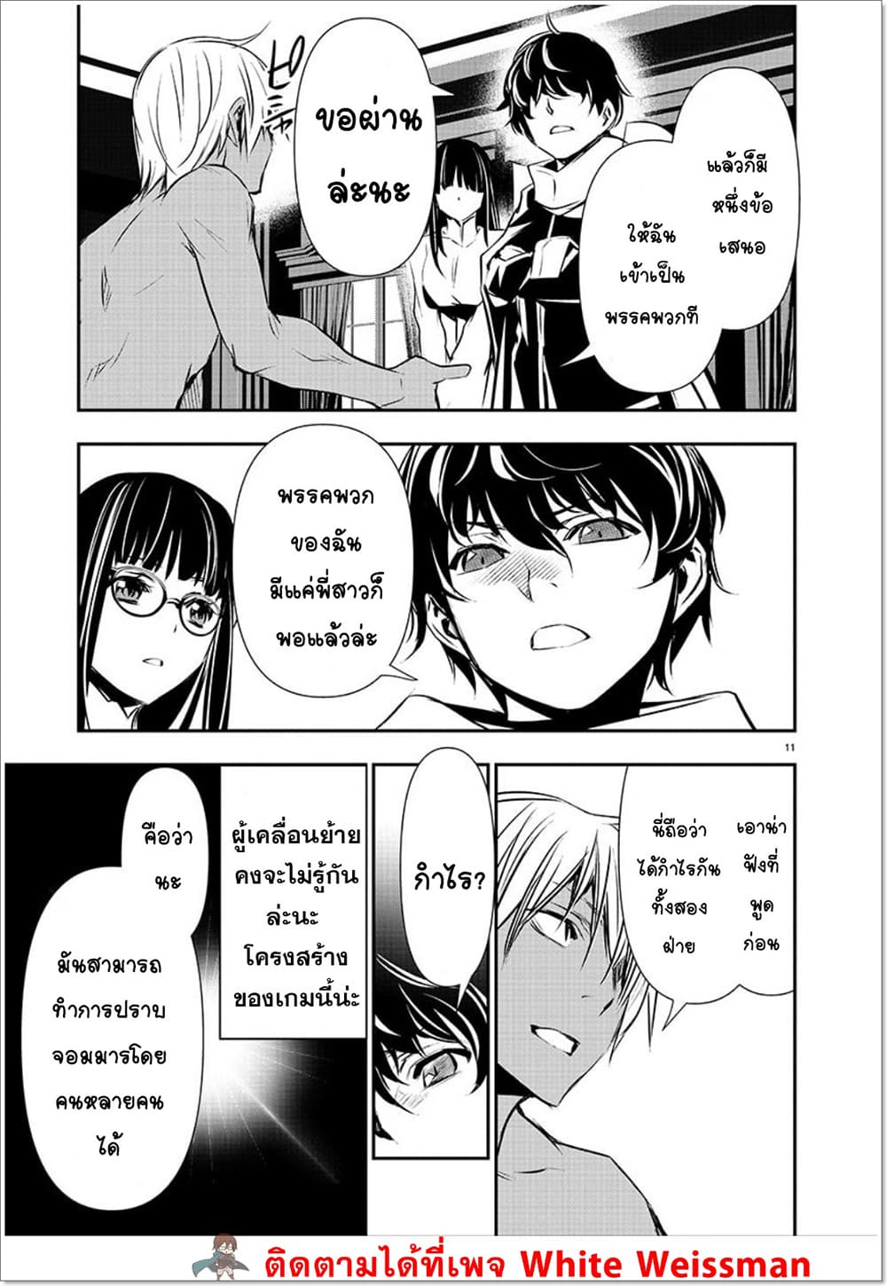 Isekai NTR page 11