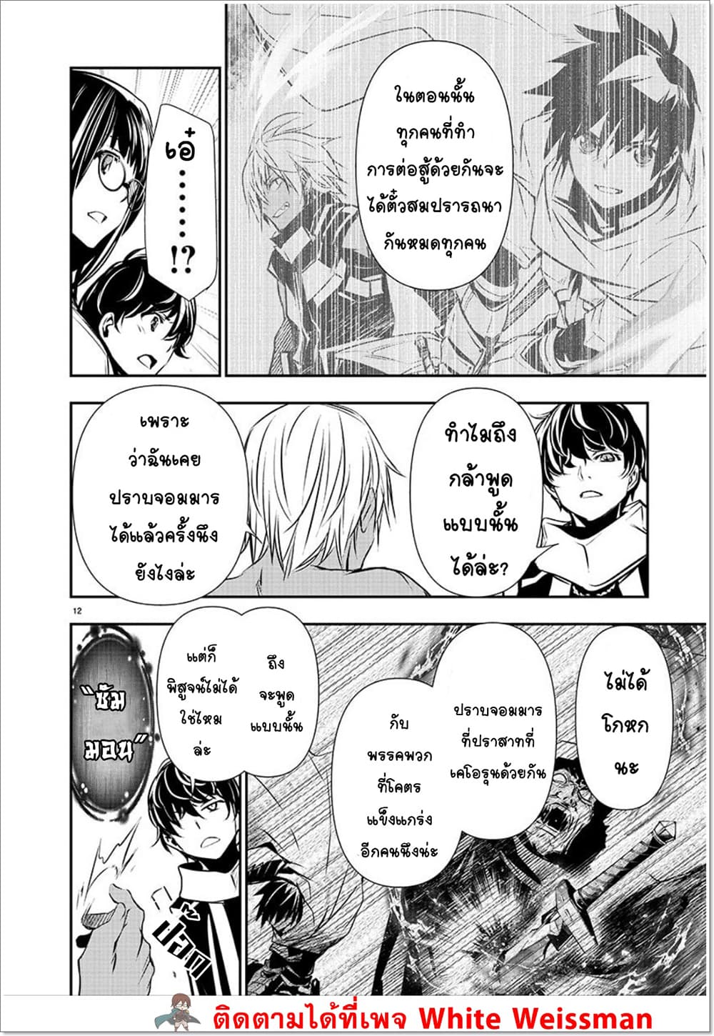 Isekai NTR page 12