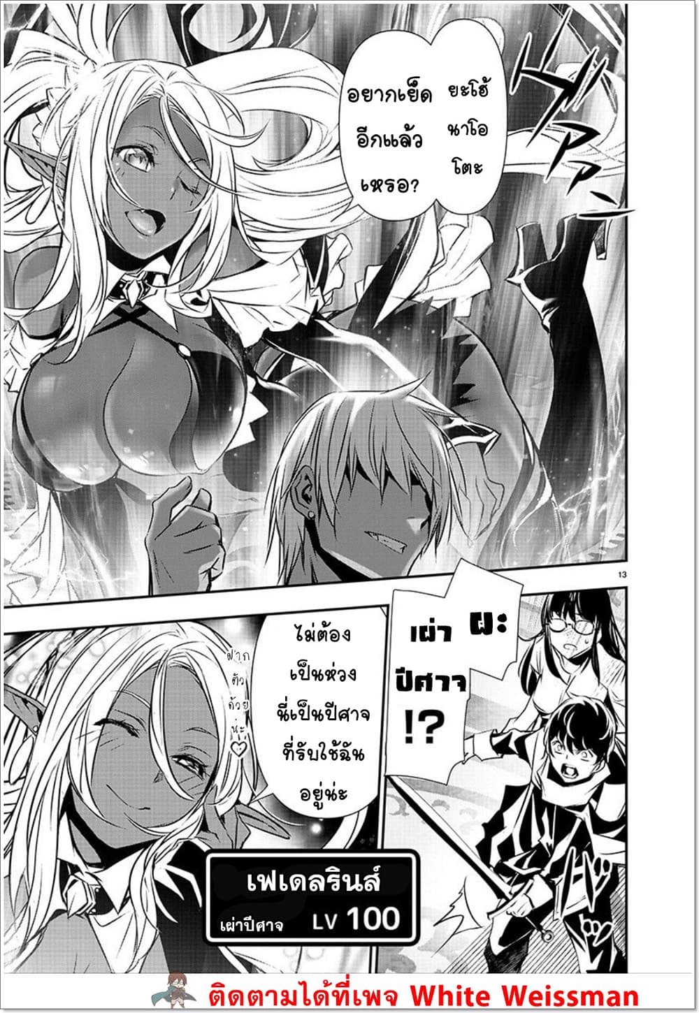 Isekai NTR page 13