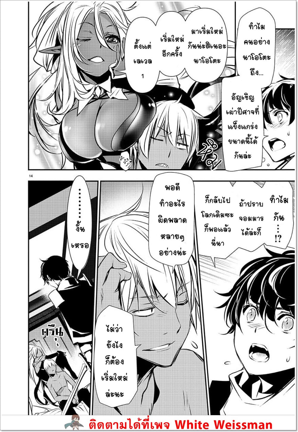 Isekai NTR page 14