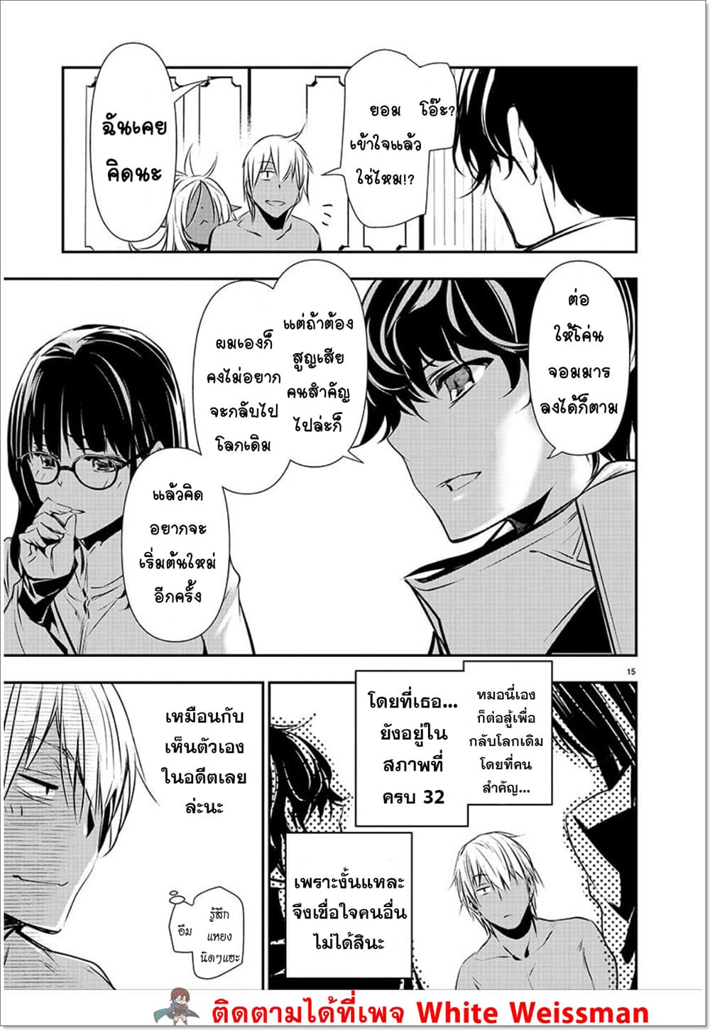 Isekai NTR page 15