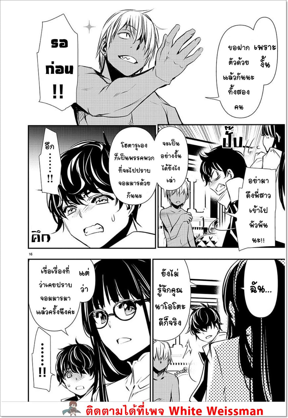 Isekai NTR page 16